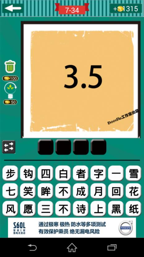 有数字4的成语