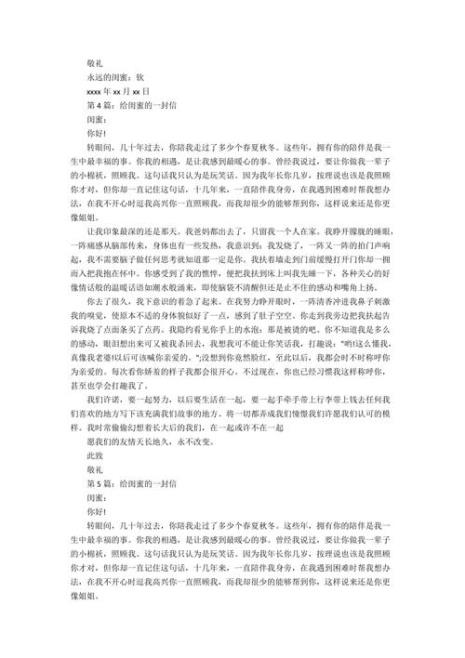 写给闺蜜的一封初冬信
