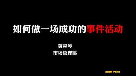 事件营销的策划步骤