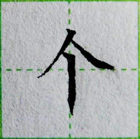 末字是上下结构吗