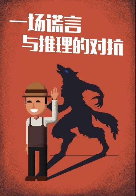 狼人杀对换是什么意思