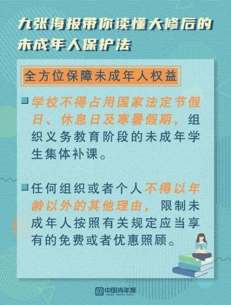 10条保护未成年人的法律条文