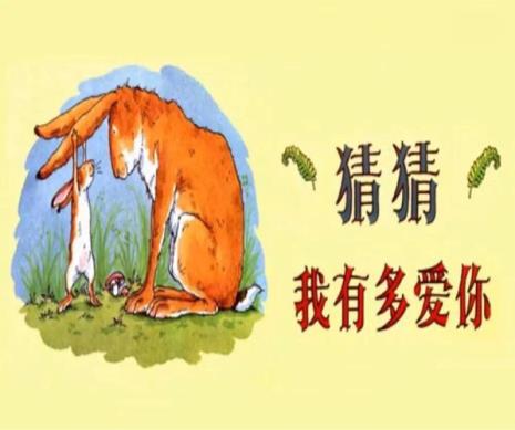 如何利用绘本进行教学