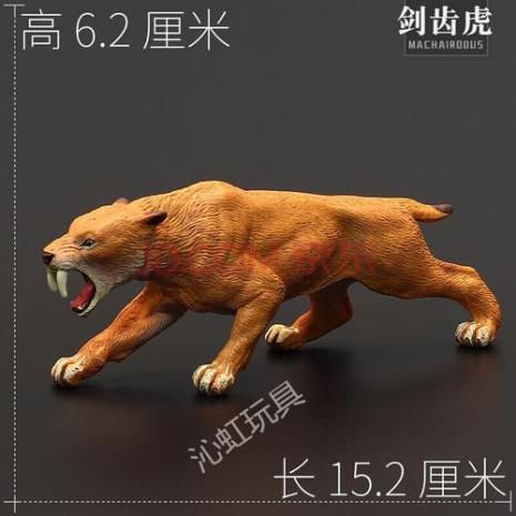 160万年前是什么代剑齿虎