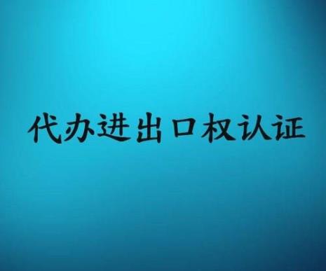 没有进出口权的企业如何出口