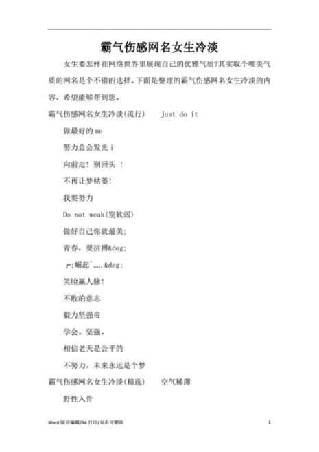 带有杜字的霸气网名