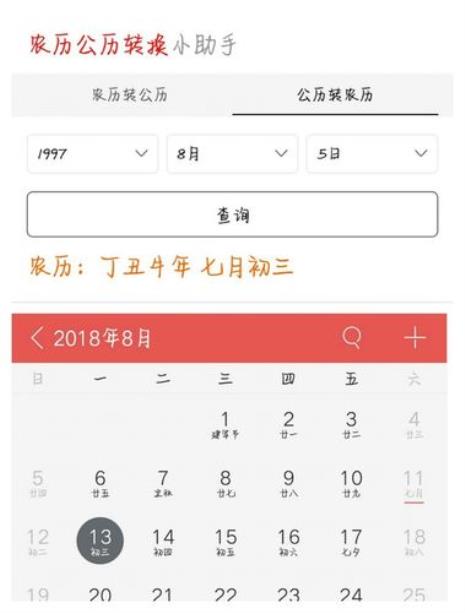 阴历和阳历相差多少天