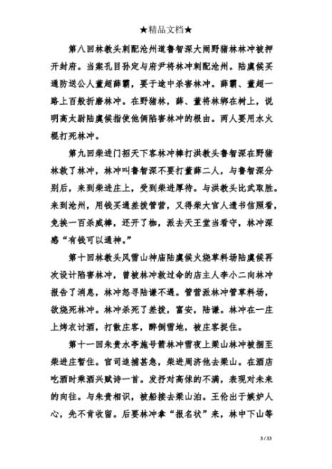 水浒传24回的感悟50字