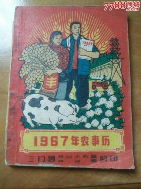1967年12月22日生农历