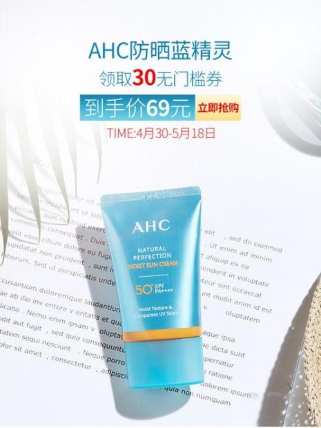 ahc防晒霜蓝精灵怎么涂