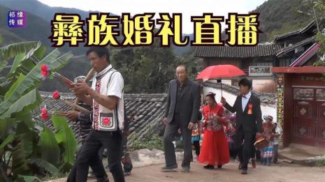 云南汉族结婚风俗