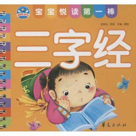 三字经前50章
