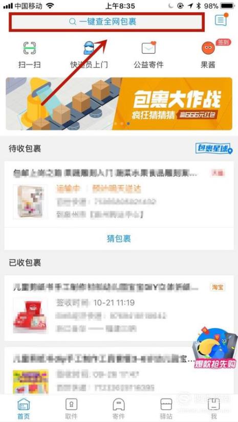 菜鸟驿站怎么查询订单号