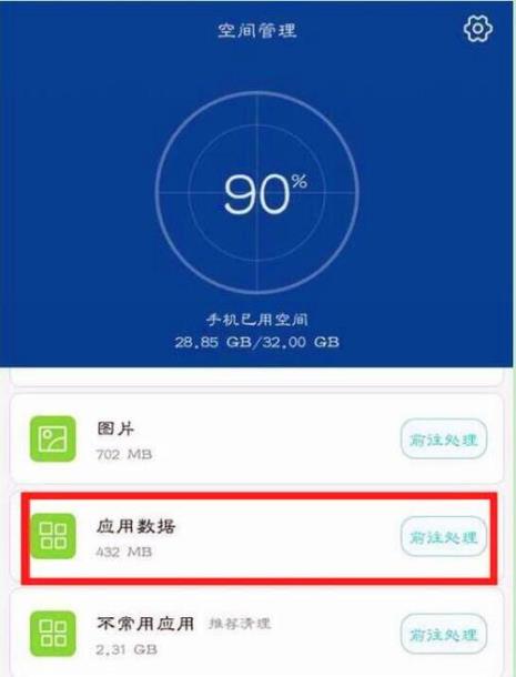 华为手机清理垃圾代码
