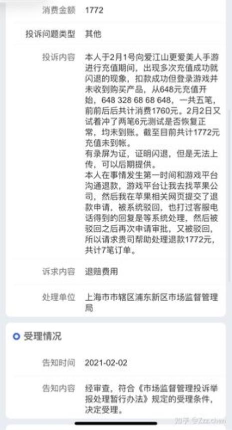 苹果退款投诉12315一定会退嘛
