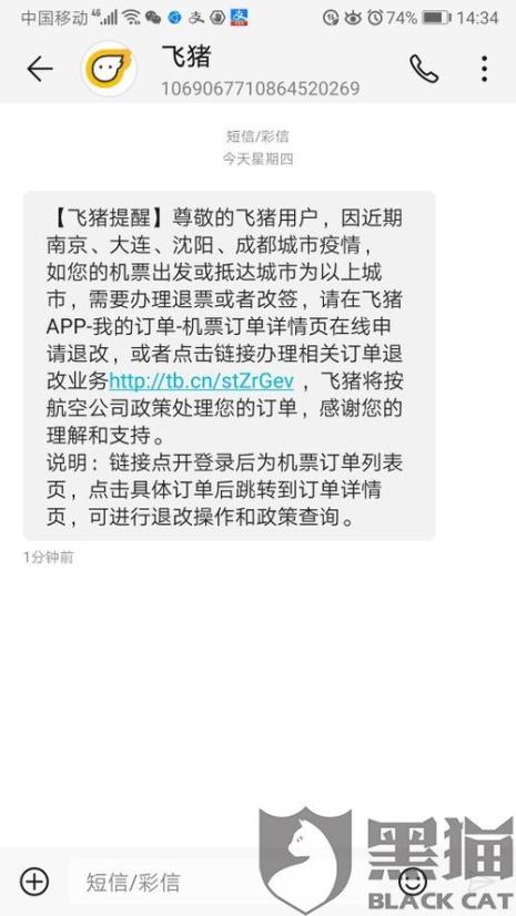 飞猪退机票能退全款吗