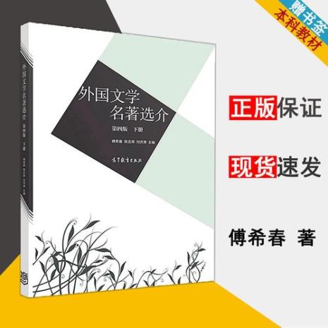 上外国文学名著赏析课的感受