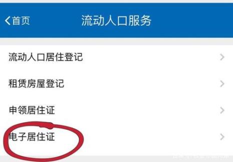 电子居住证怎么保存到手机