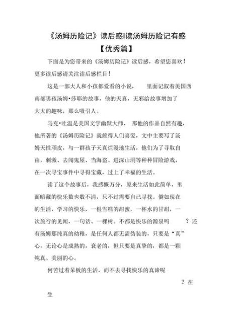 汤姆历险记1000字读后感