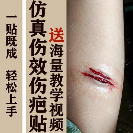 怎样画伤口逼真