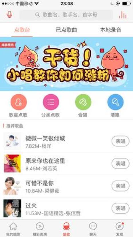 什么软件可以让歌唱的好听