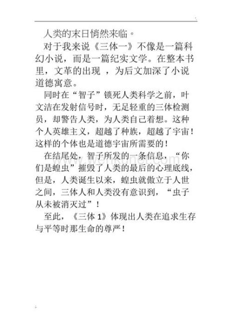 三体射手和农场主读后感