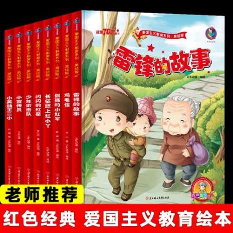 求简短的红色故事