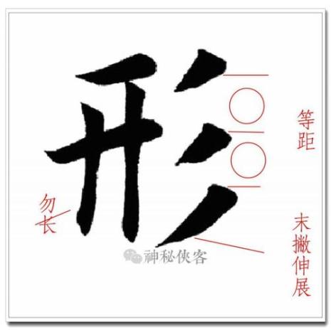人字上三撇读