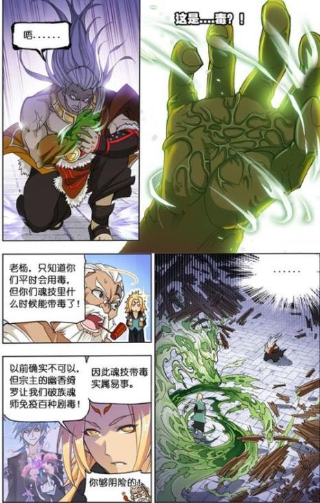 斗罗大陆5精怪族是什么