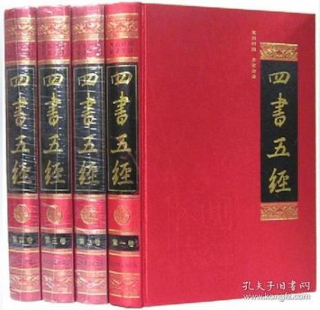 四书五经买哪个版本最好