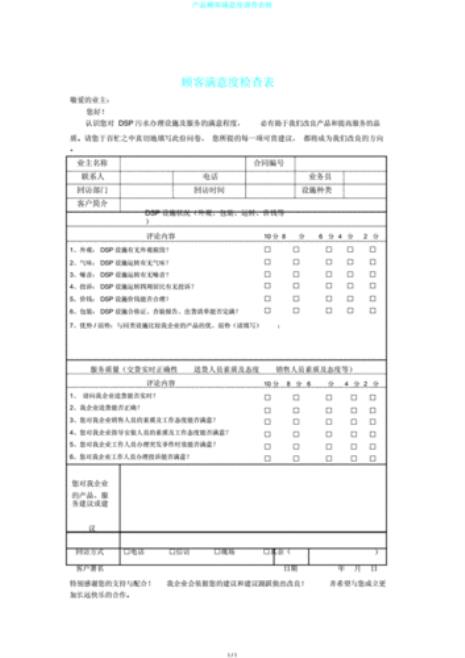 产品调研需要哪些信息