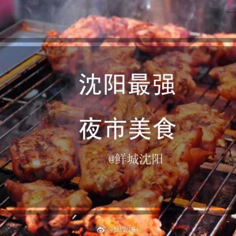 沈阳是什么意思