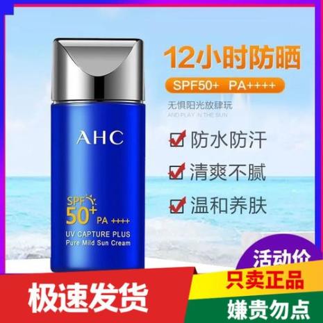 ahc防晒霜能用几天