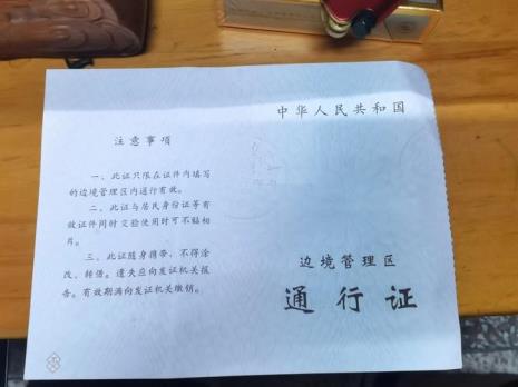 办边防证需要什么