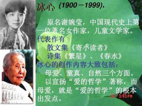 作家冰心的简介