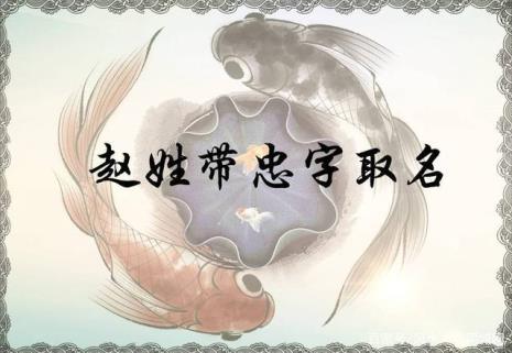 姓赵女孩子起什么名字好