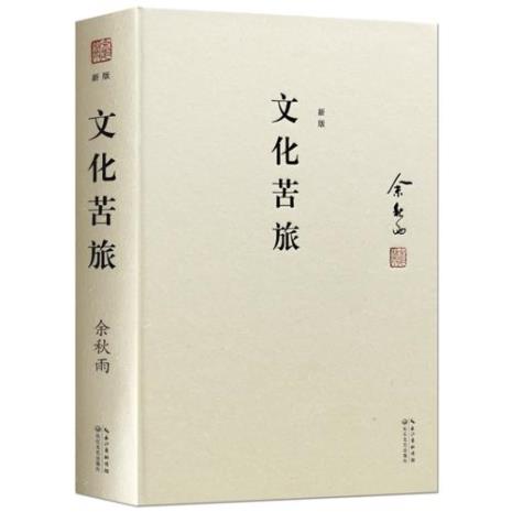 余秋雨书介绍