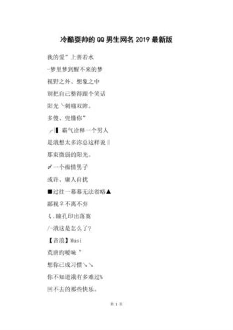 霸气冷漠字网名