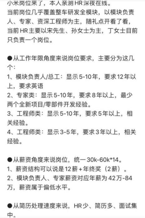 小米正式员工待遇