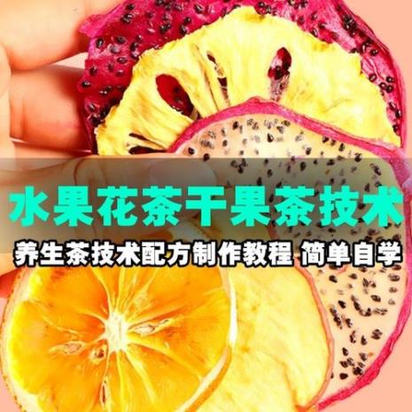 五色花果茶配方