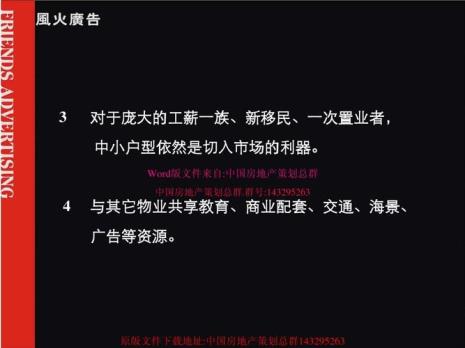六篇经典房地产短文案