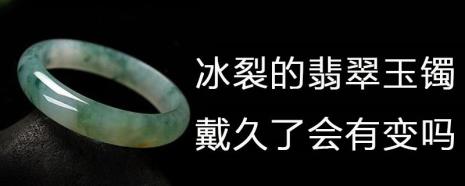 玉镯戴多久会变色