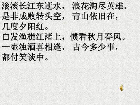 赤壁怀古介绍词