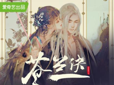 苍兰诀其他两部叫什么