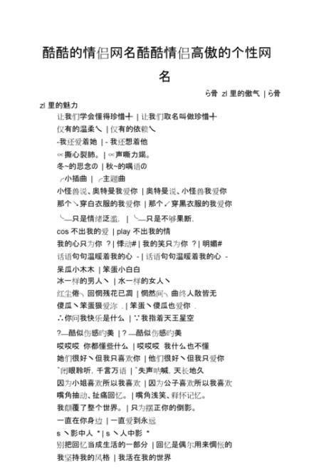 仙颜的情侣网名