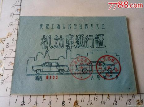 上海有通行证限行路段能通行吗