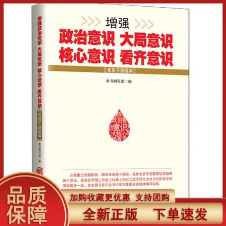 看齐意识 向谁看齐 看齐标准