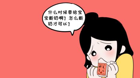 正确的断奶方法有哪些