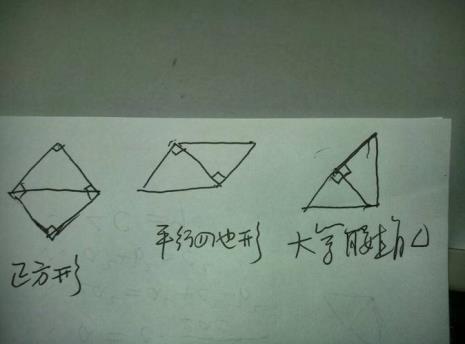 两个半三角形能拼成什么形状