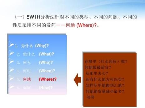ppt用什么分析法